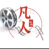 凡人影视抖音达人头像