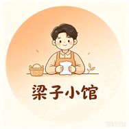 梁子小馆抖音达人头像