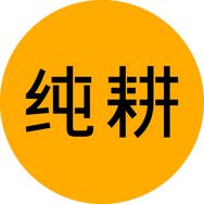 纯耕官方旗舰店抖音号头像