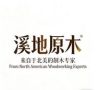 溪地原木家具抖音达人头像
