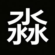汪淼探秘部抖音达人头像