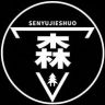 森屿解说抖音达人头像