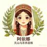 新疆乌萃传承人（阿依娜）抖音达人头像