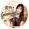 宠物小当家抖音达人头像
