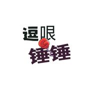 逗哏锤锤抖音达人头像