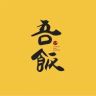 吾饭抖音达人头像