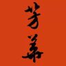 芳華珠宝（21:00播）抖音达人头像