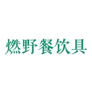 燃野餐饮具旗舰店抖音达人头像
