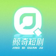鲸奇短剧新番抖音达人头像