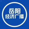 岳阳经济广播抖音达人头像