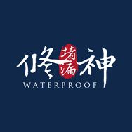 修神屋顶漏水材料堵漏专家抖音号头像