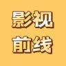 影视前线抖音达人头像