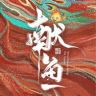 献鱼（嗑司我廖甜蜜ing抖音达人头像