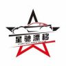 星驰玩具抖音达人头像