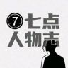 七点人物志抖音达人头像