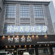 徐州表哥优选表抖音达人头像