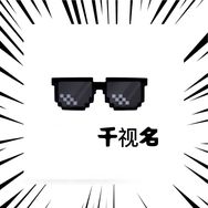 千视名眼镜抖音达人头像
