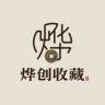烨创中船典藏抖音达人头像
