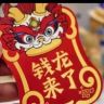「钱家」钱龙抖音号头像