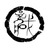 聘赏藏品抖音号头像