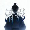 清影馆抖音达人头像