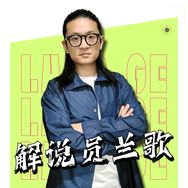 解说员兰歌抖音达人头像