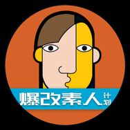 爆改素人计划抖音达人头像