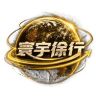 寰宇徐行抖音达人头像