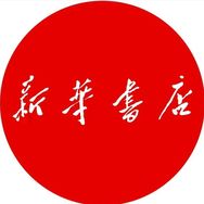 新华正版语文素材词典抖音号头像