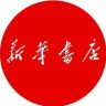 新华正版语文素材词典抖音号头像