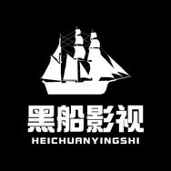 黑船影视抖音达人头像