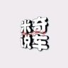 米奇说车抖音达人头像