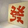 向钱冲～抖音号头像