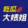 娱乐大婊姐抖音达人头像