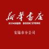 新华书店集团安陆市分公司抖音达人头像