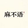 麻不语抖音达人头像