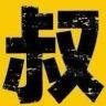 皮卡大叔汽车改装专营店抖音达人头像