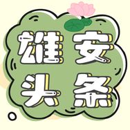 雄安头条抖音达人头像