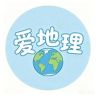 别卷了学地理抖音达人头像