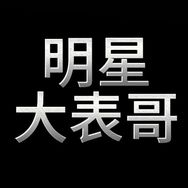 娱乐大表哥抖音达人头像
