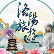 洛阳旅游抖音达人头像