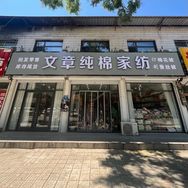 文章纯棉家纺抖音达人头像