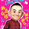 陈印泉专场『中秋喜乐会』开票啦抖音达人头像