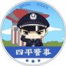 四平警事抖音达人头像