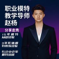 模特导师赵杨抖音达人头像