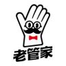 老管家空调清洁剂抖音号头像