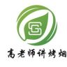 高老师讲烤烟抖音达人头像