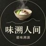 味溯人间抖音达人头像