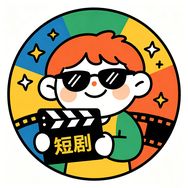 爆剧日推社抖音达人头像