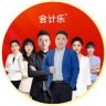 会计乐-双证上岗计划（铸远小会）抖音达人头像